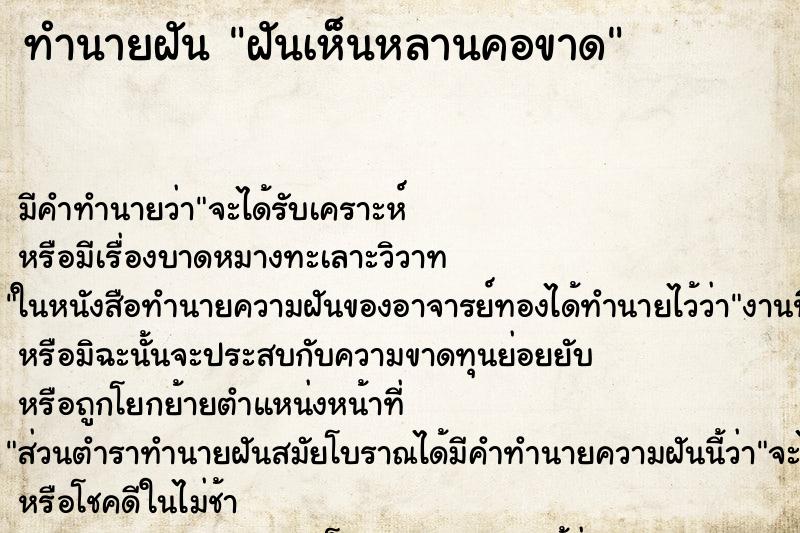 ทำนายฝัน ฝันเห็นหลานคอขาด ตำราโบราณ แม่นที่สุดในโลก