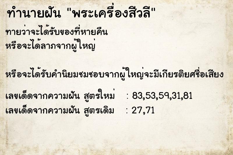 ทำนายฝันพระเครื่องสีวลี ทำนายฝันทำนายฝันพระเครื่องสีวลี