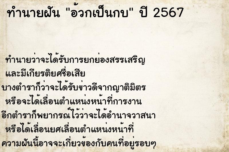 ทำนายฝันทำนายฝันอ้วกเป็นกบ