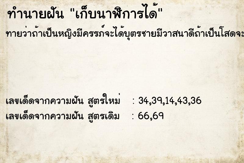 ทำนายฝันเก็บนาฬิการได้ ทำนายฝันทำนายฝันเก็บนาฬิการได้