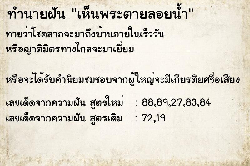 ทำนายฝัน เห็นพระตายลอยน้ำ ทำนายฝัน เห็นพระตายลอยน้ำ