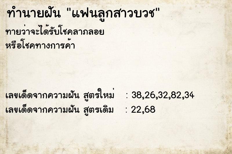 ทำนายฝันทำนายฝันแฟนลูกสาวบวช
