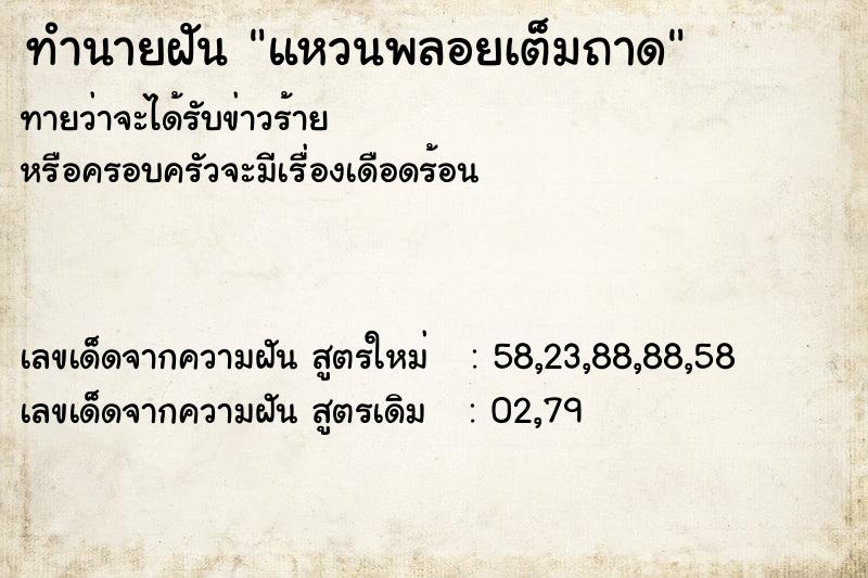 ทำนายฝันทำนายฝันแหวนพลอยเต็มถาด