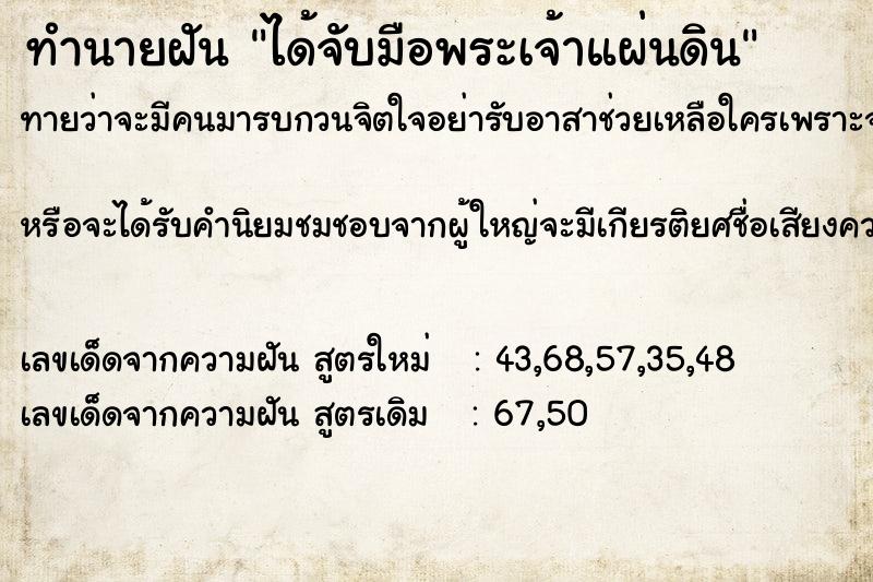 ทำนายฝัน ได้จับมือพระเจ้าแผ่นดิน ทำนายฝัน ได้จับมือพระเจ้าแผ่นดิน