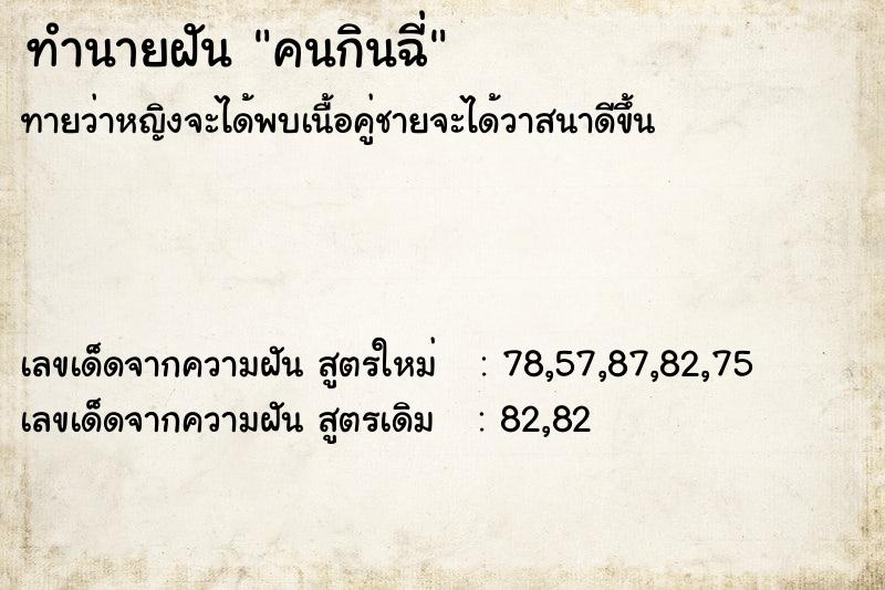ทำนายฝัน คนกินฉี่ ทำนายฝัน คนกินฉี่