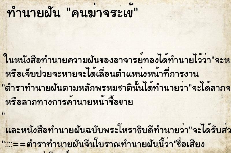 ทำนายฝัน คนฆ่าจระเข้ ทำนายฝัน คนฆ่าจระเข้