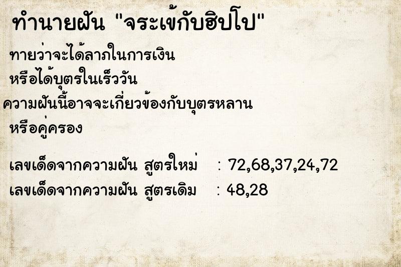 ทำนายฝัน จระเข้กับฮิปโป ทำนายฝัน จระเข้กับฮิปโป