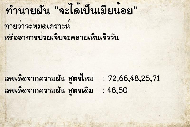 ทำนายฝันทำนายฝันจะได้เป็นเมียน้อย