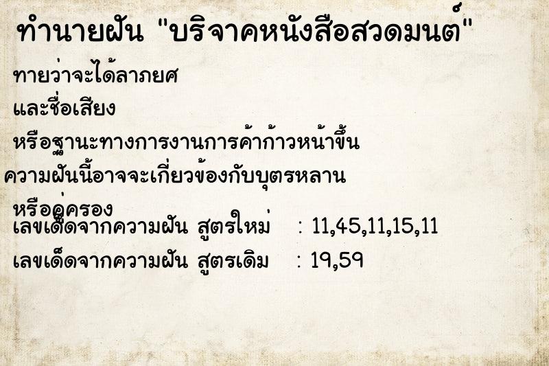 ทำนายฝันบริจาคหนังสือสวดมนต์ ทำนายฝันทำนายฝันบริจาคหนังสือสวดมนต์