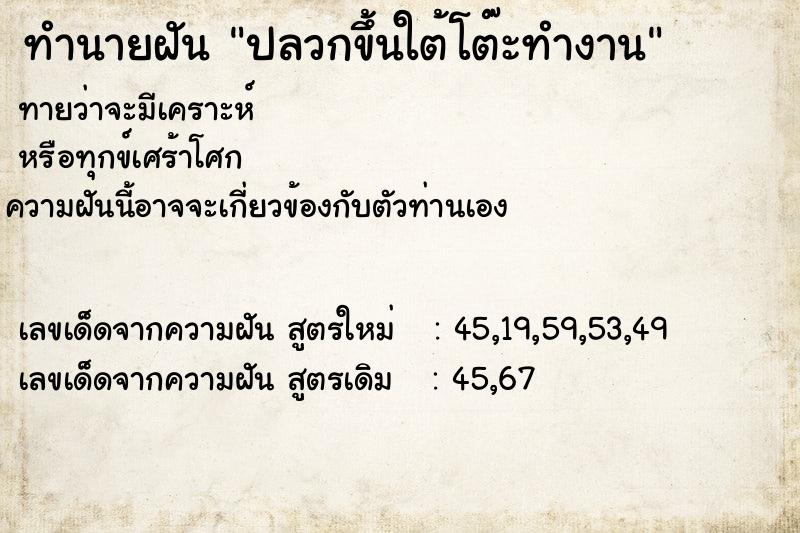ทำนายฝันปลวกขึ้นใต้โต๊ะทำงาน ทำนายฝันทำนายฝันปลวกขึ้นใต้โต๊ะทำงาน