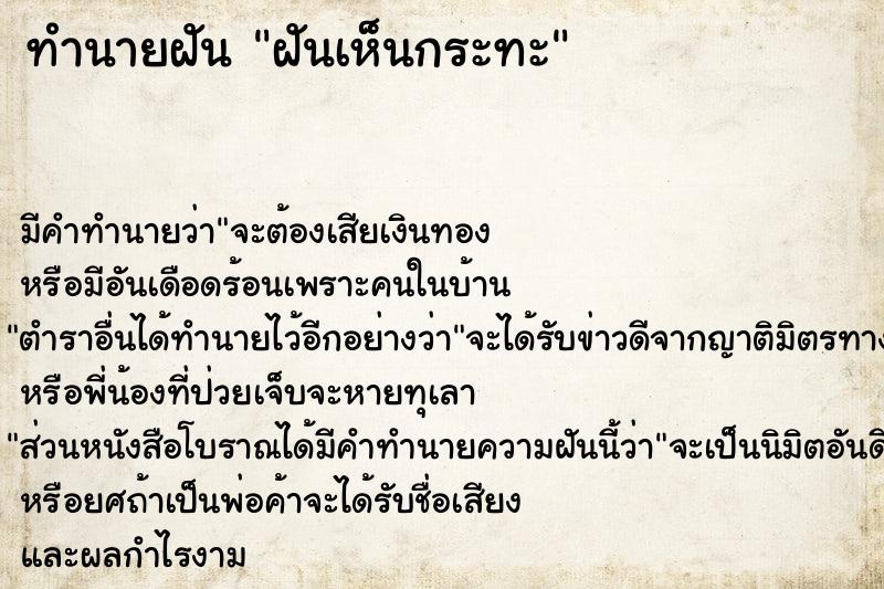 ทำนายฝันฝันเห็นกระทะ ทำนายฝันทำนายฝันฝันเห็นกระทะ