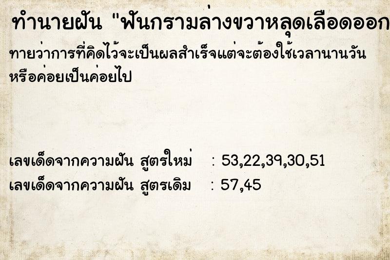 ทำนายฝันฟันกรามล่างขวาหลุดเลือดออกด้วย ทำนายฝันทำนายฝันฟันกรามล่างขวาหลุดเลือดออกด้วย