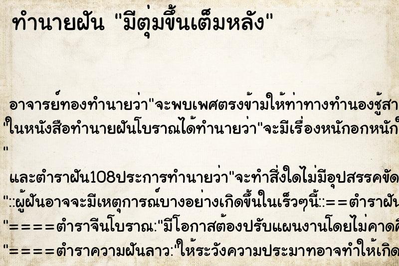 ทำนายฝัน มีตุ่มขึ้นเต็มหลัง ทำนายฝัน มีตุ่มขึ้นเต็มหลัง