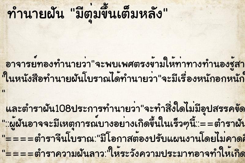 ทำนายฝัน มีตุ่มขึ้นเต็มหลัง ตำราโบราณ แม่นที่สุดในโลก