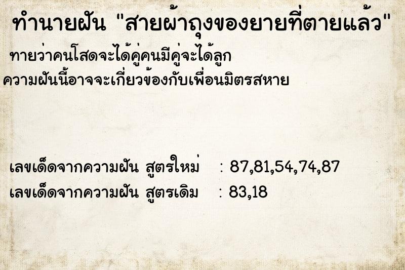 ทำนายฝัน สายผ้าถุงของยายที่ตายแล้ว ทำนายฝัน สายผ้าถุงของยายที่ตายแล้ว