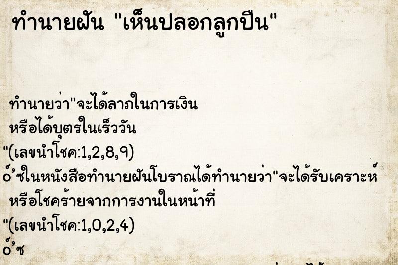 ทำนายฝันเห็นปลอกลูกปืน ทำนายฝันทำนายฝันเห็นปลอกลูกปืน