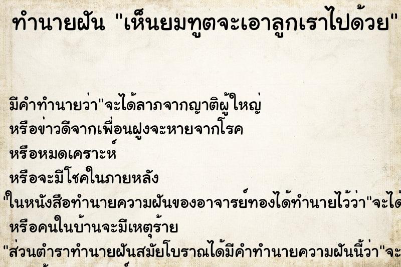ทำนายฝัน เห็นยมทูตจะเอาลูกเราไปด้วย ทำนายฝัน เห็นยมทูตจะเอาลูกเราไปด้วย