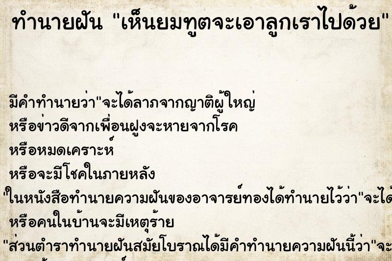 ทำนายฝัน เห็นยมทูตจะเอาลูกเราไปด้วย ตำราโบราณ แม่นที่สุดในโลก