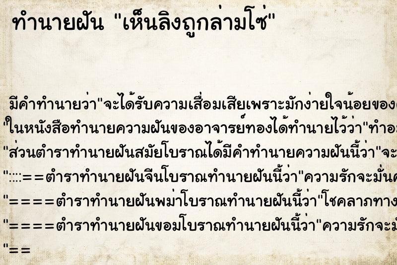 ทำนายฝัน เห็นลิงถูกล่ามโซ่ ทำนายฝัน เห็นลิงถูกล่ามโซ่