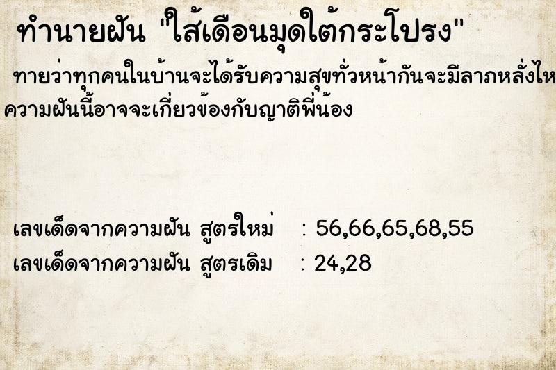 ทำนายฝัน ใส้เดือนมุดใต้กระโปรง ทำนายฝัน ใส้เดือนมุดใต้กระโปรง