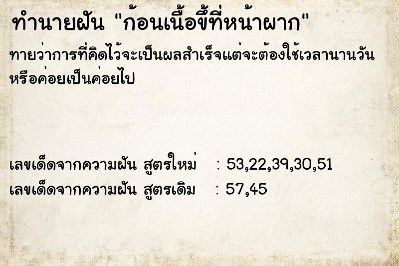 ทำนายฝันก้อนเนื้อขึ้ที่หน้าผาก ทำนายฝันทำนายฝันก้อนเนื้อขึ้ที่หน้าผาก