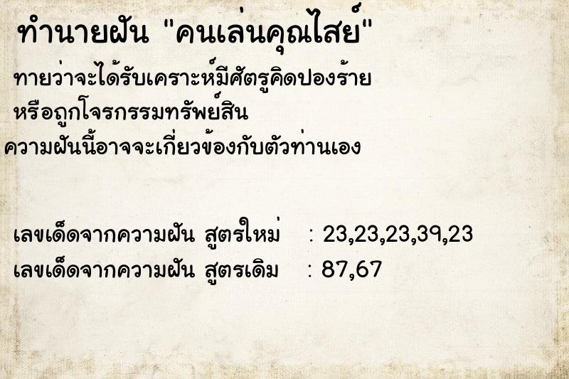 ทำนายฝันคนเล่นคุณไสย์ ทำนายฝันทำนายฝันคนเล่นคุณไสย์