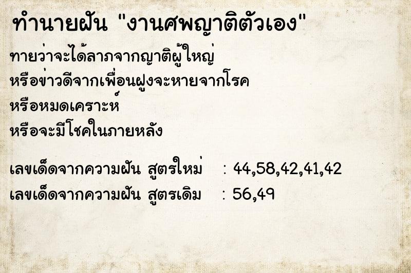 ทำนายฝันงานศพญาติตัวเอง ทำนายฝันทำนายฝันงานศพญาติตัวเอง