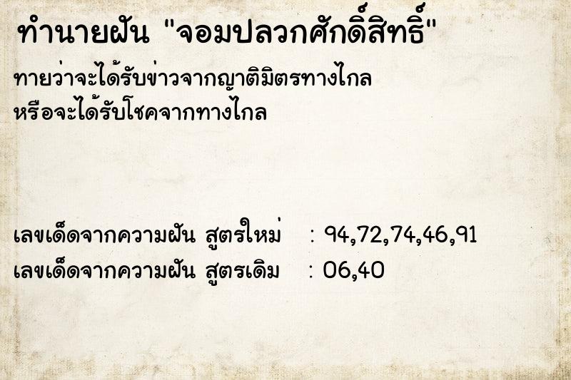 ทำนายฝันจอมปลวกศักดิ์สิทธิ์ ทำนายฝันทำนายฝันจอมปลวกศักดิ์สิทธิ์
