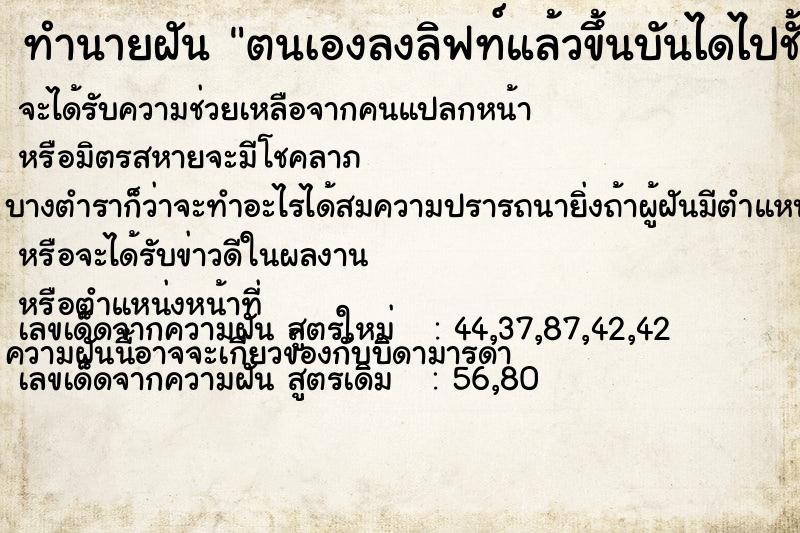 ทำนายฝัน ตนเองลงลิฟท์แล้วขึ้นบันไดไปชั้นสูง