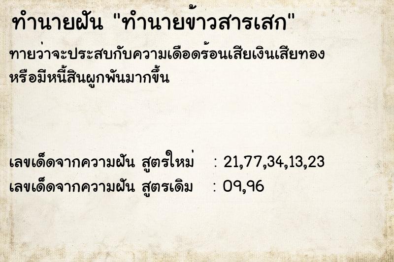 ทำนายฝันทำนายข้าวสารเสก ทำนายฝันทำนายฝันทำนายข้าวสารเสก
