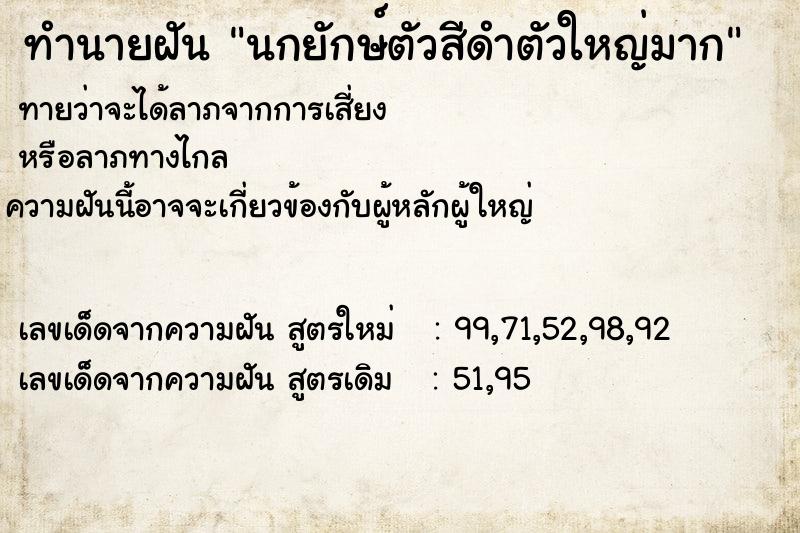ทำนายฝัน นกยักษ์ตัวสีดำตัวใหญ่มาก ทำนายฝัน นกยักษ์ตัวสีดำตัวใหญ่มาก