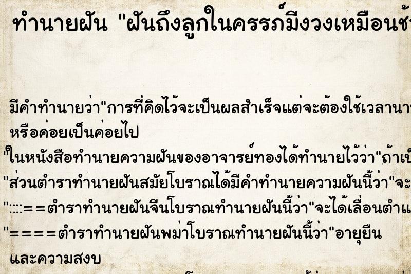 ทำนายฝันฝันถึงลูกในครรภ์มีงวงเหมือนช้าง ทำนายฝันทำนายฝันฝันถึงลูกในครรภ์มีงวงเหมือนช้าง