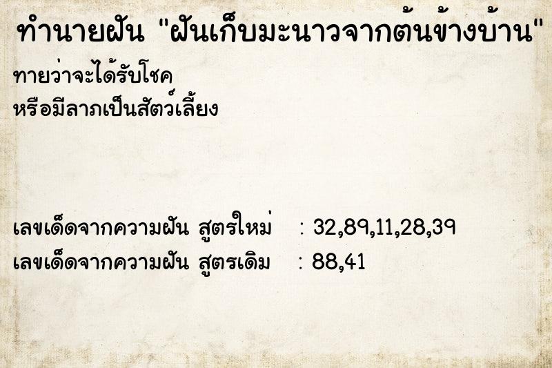ทำนายฝันทำนายฝันฝันเก็บมะนาวจากต้นข้างบ้าน