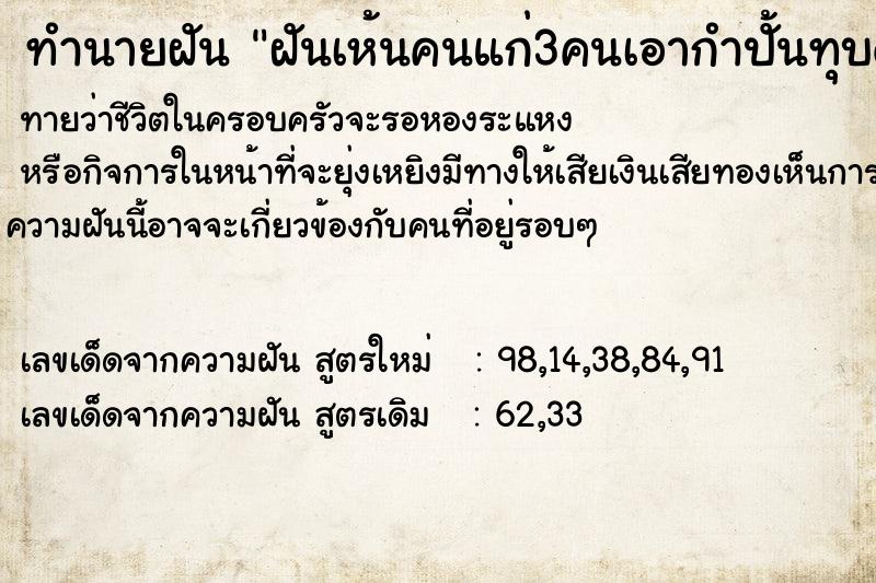 ทำนายฝันฝันเห้นคนแก่3คนเอากำปั้นทุบดิน ทำนายฝันทำนายฝันฝันเห้นคนแก่3คนเอากำปั้นทุบดิน