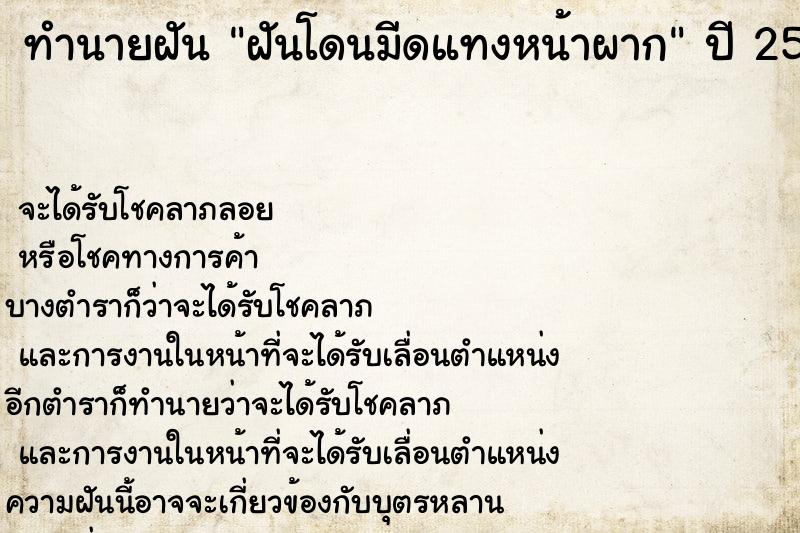 ทำนายฝัน ฝันโดนมีดแทงหน้าผาก ทำนายฝัน ฝันโดนมีดแทงหน้าผาก