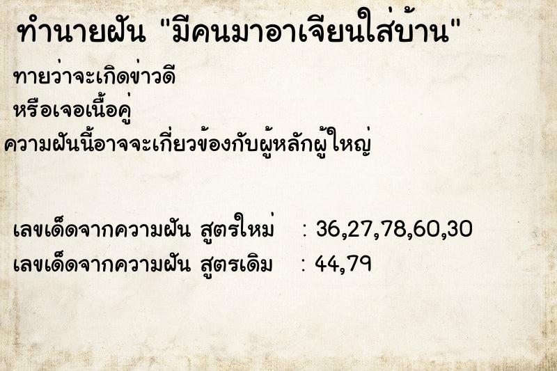 ทำนายฝันทำนายฝันมีคนมาอาเจียนใส่บ้าน