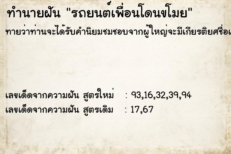 ทำนายฝันทำนายฝันรถยนต์เพื่อนโดนขโมย