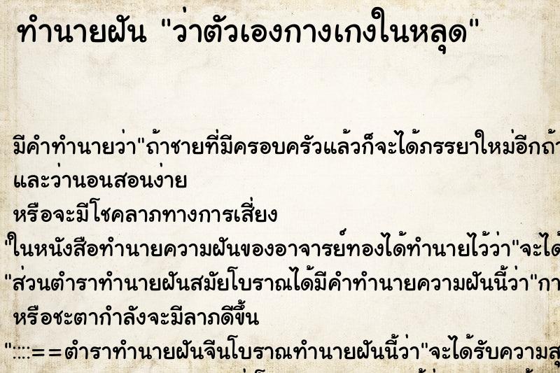 ทำนายฝัน ว่าตัวเองกางเกงในหลุด ทำนายฝัน ว่าตัวเองกางเกงในหลุด