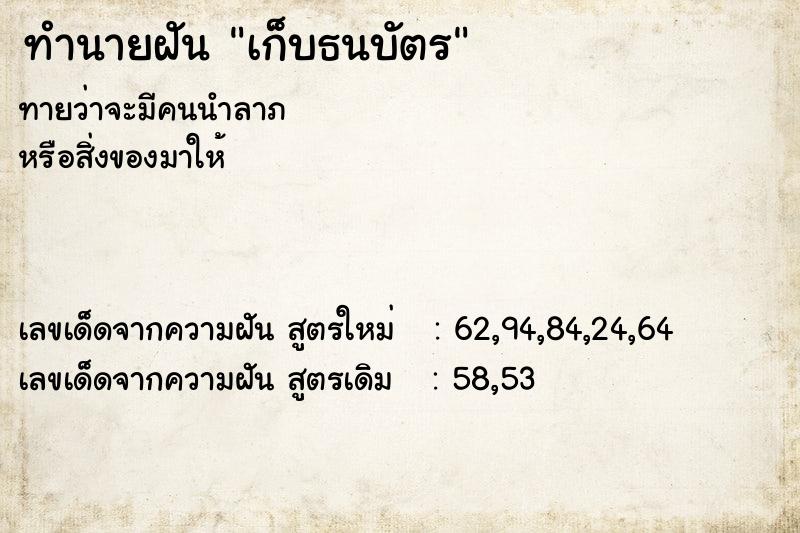 ทำนายฝันเก็บธนบัตร ทำนายฝันทำนายฝันเก็บธนบัตร