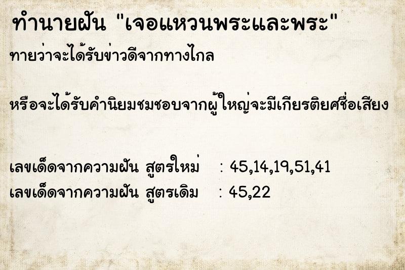 ทำนายฝันทำนายฝันเจอแหวนพระและพระ