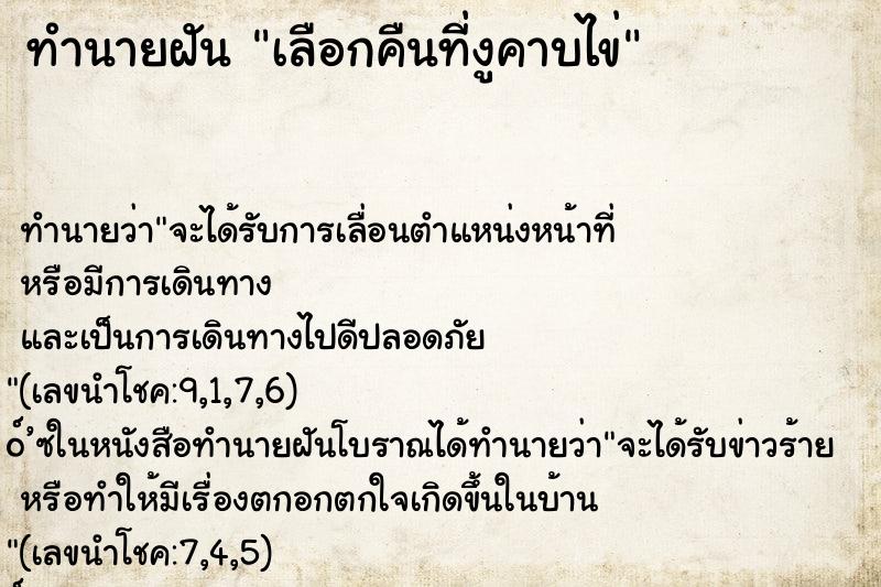 ทำนายฝัน เลือกคืนที่งูคาบไข่
