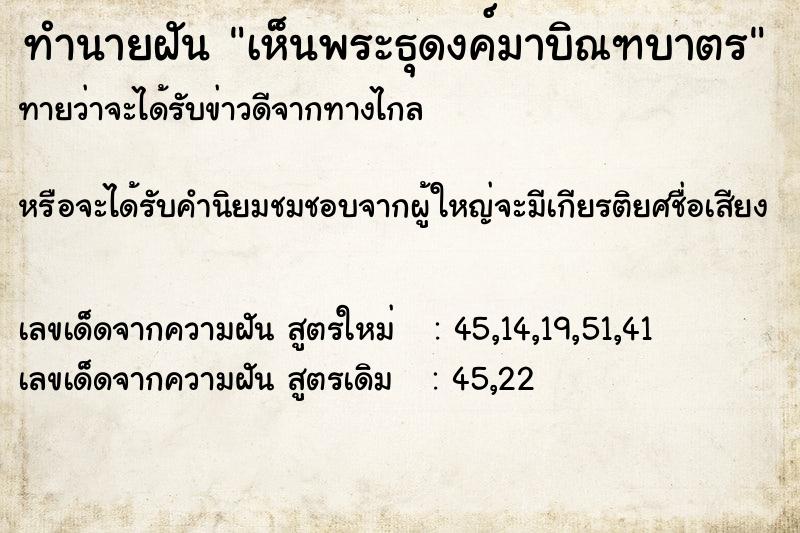 ทำนายฝัน เห็นพระธุดงค์มาบิณฑบาตร ทำนายฝัน เห็นพระธุดงค์มาบิณฑบาตร