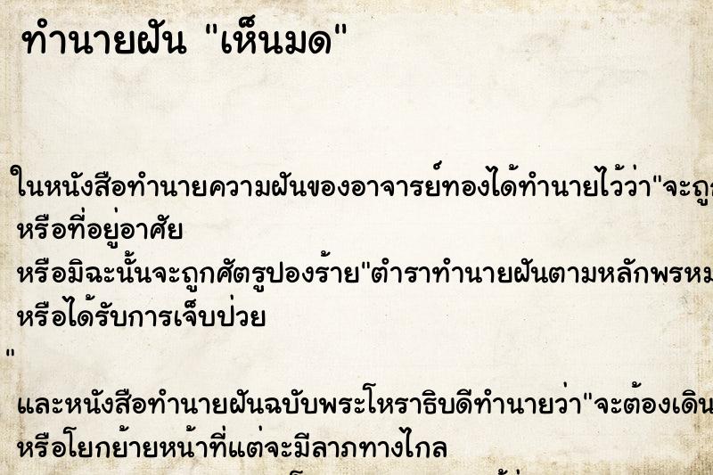 ทำนายฝัน เห็นมด ทำนายฝัน เห็นมด