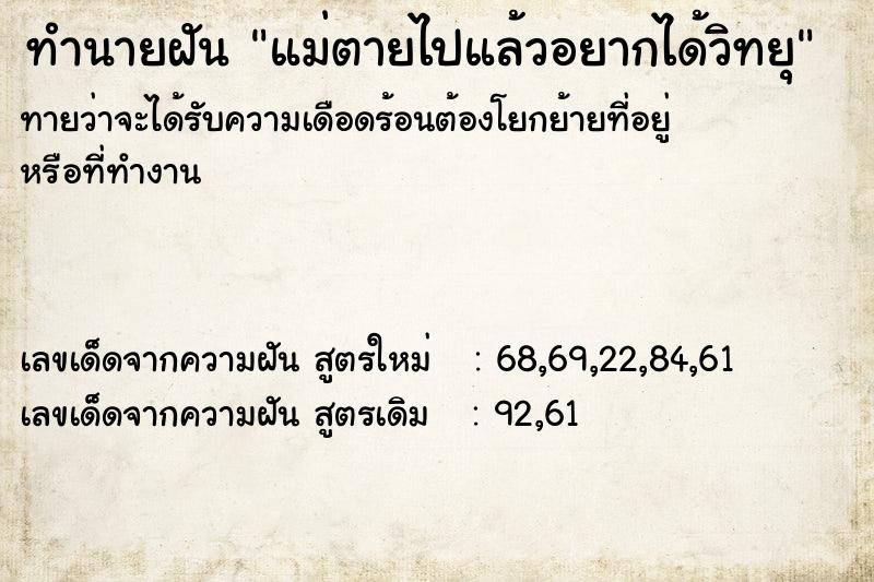 ทำนายฝัน แม่ตายไปแล้วอยากได้วิทยุ ทำนายฝัน แม่ตายไปแล้วอยากได้วิทยุ