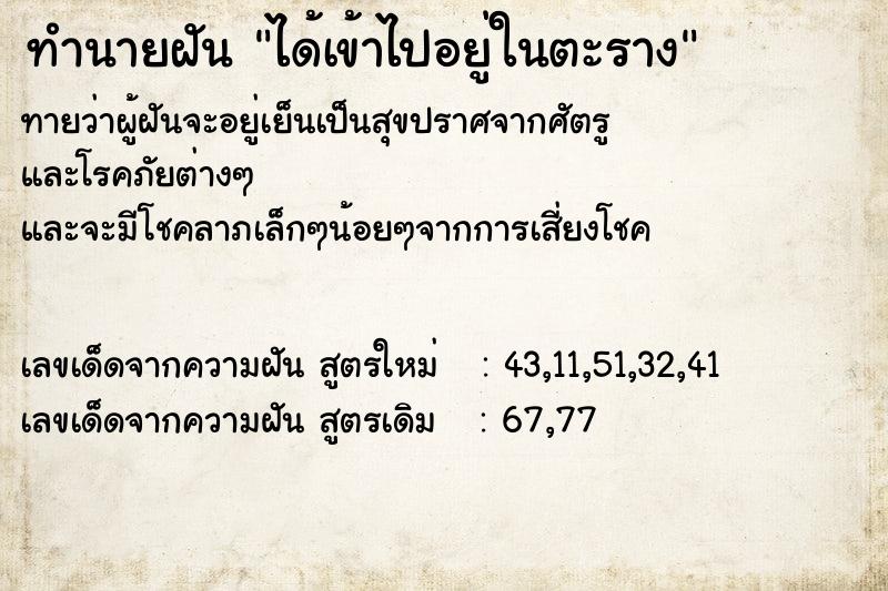 ทำนายฝันได้เข้าไปอยู่ในตะราง ทำนายฝันทำนายฝันได้เข้าไปอยู่ในตะราง