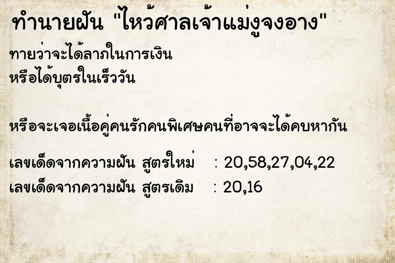 ทำนายฝันทำนายฝันไหว้ศาลเจ้าแม่งูจงอาง