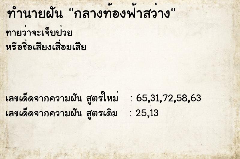 ทำนายฝันทำนายฝันกลางท้องฟ้าสว่าง