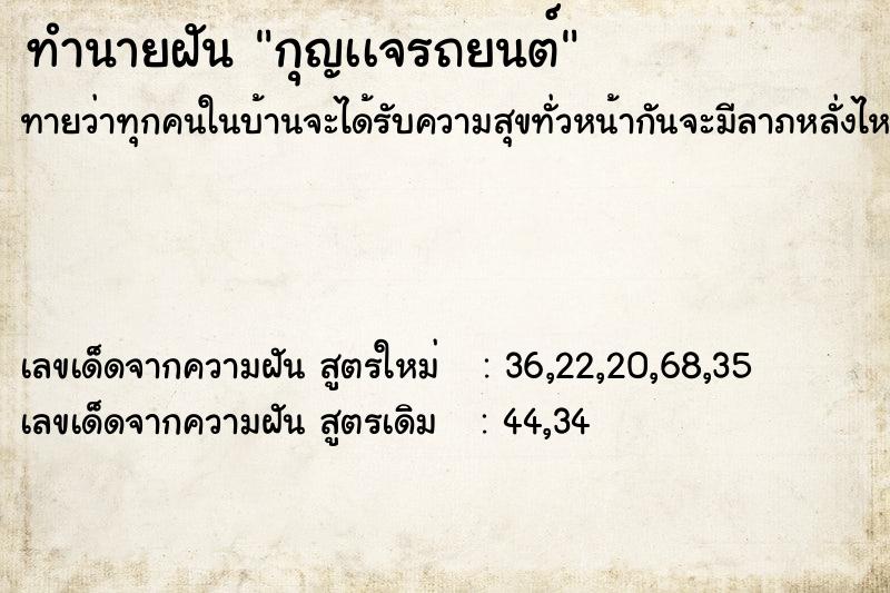 ทำนายฝันทำนายฝันกุญเเจรถยนต์
