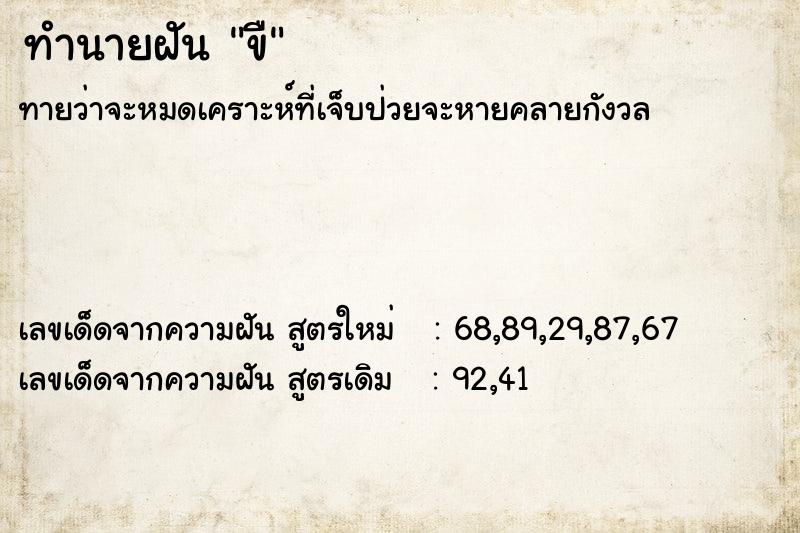 ทำนายฝันขื ทำนายฝันทำนายฝันขื