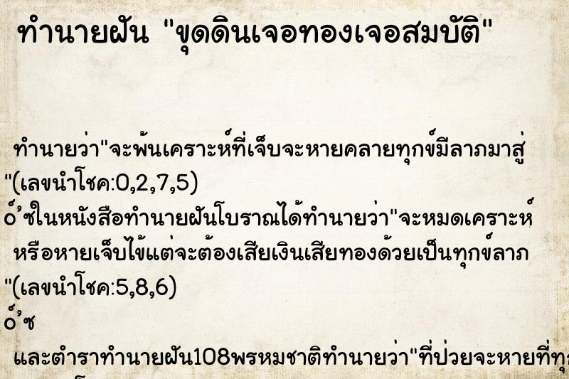 ทำนายฝัน ขุดดินเจอทองเจอสมบัติ ทำนายฝัน ขุดดินเจอทองเจอสมบัติ